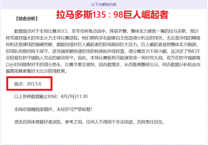 全胜今日猛,龙对阵骑士,前瞻,火狐官网,火狐体育APP,HuoHu,火狐平台